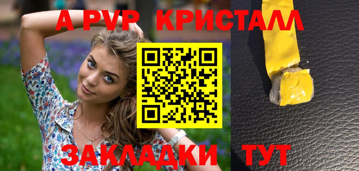 A PVP кристаллы Ливны
