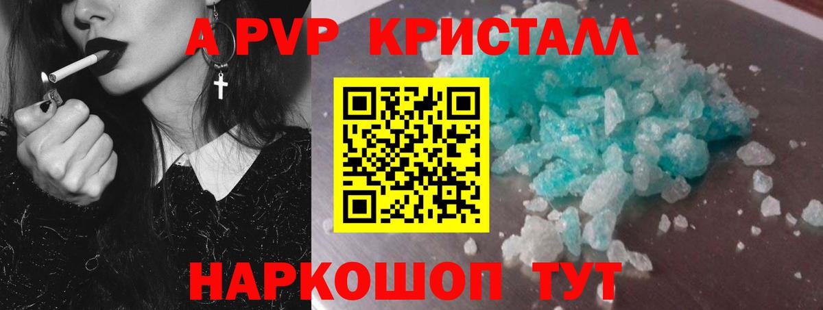 А ПВП кристаллы  что такое наркотик  A PVP  Alpha PVP VHQ  Ливны  Вход с VPN 