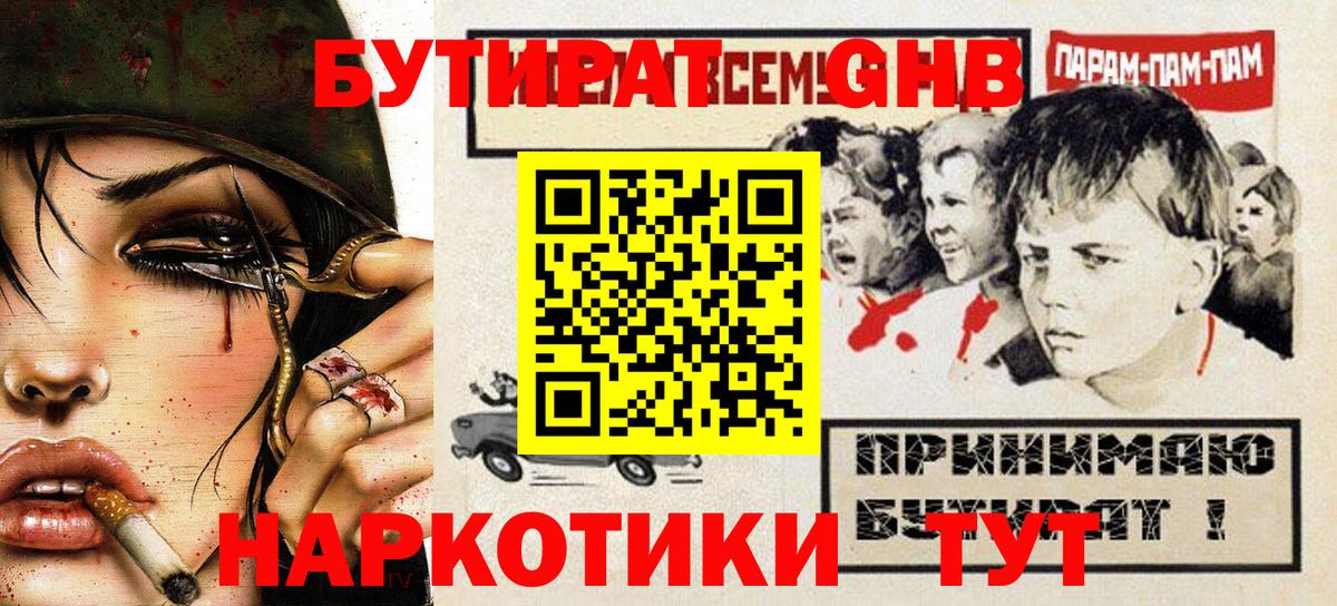 Ливны  БУТИРАТ оксибутират  Вход с VPN 