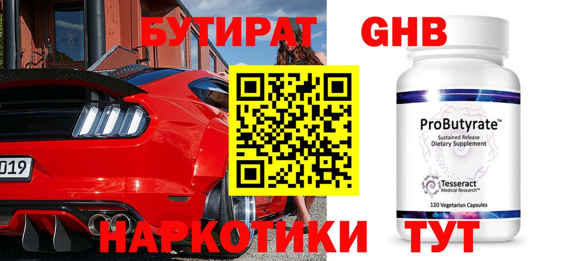 Бутират оксана Ливны