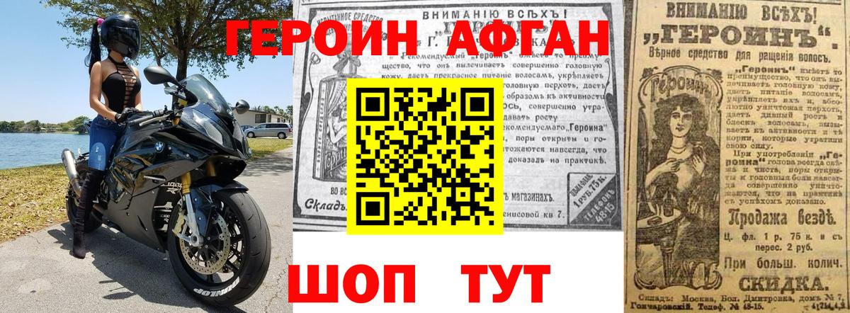 ГЕРОИН VHQ Ливны
