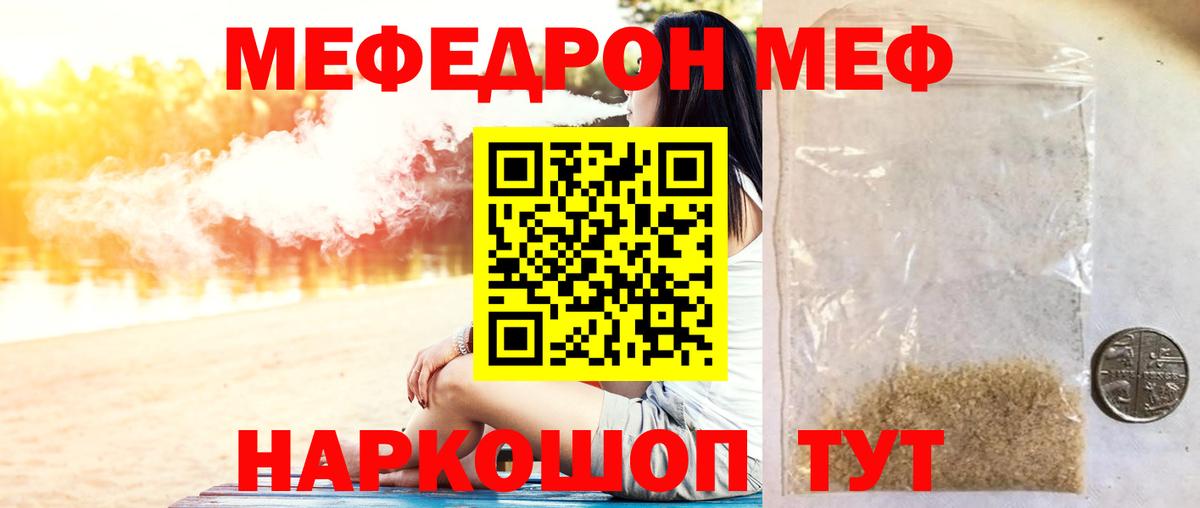 МЕФ VHQ  закладки  МЕФ  Ливны  Вход с VPN  МЕФ мяу мяу 